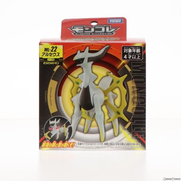 中古】[FIG]モンスターコレクション ML-22 アルセウス