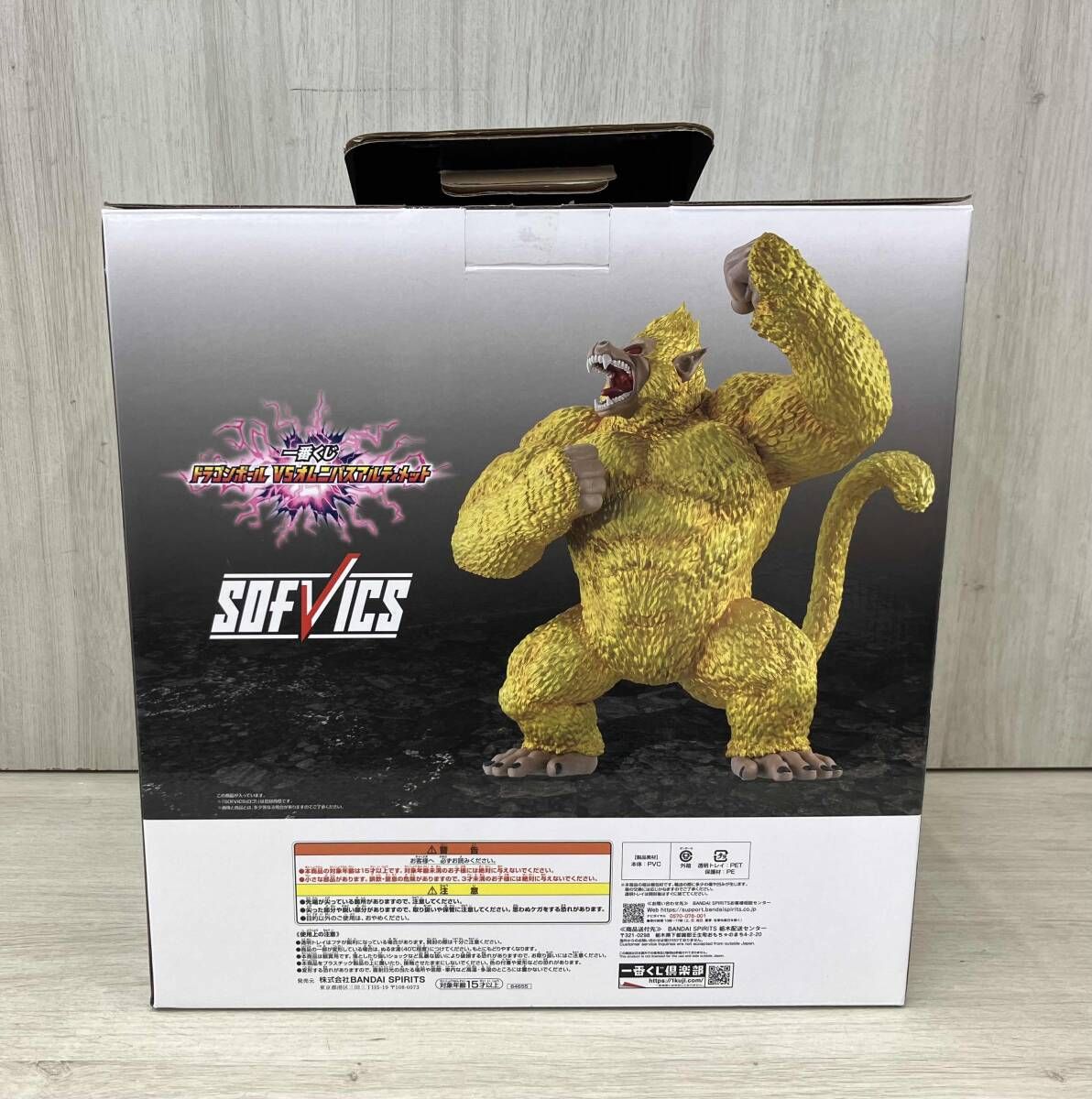 ☆一番くじ ドラゴンボール VSオムニバス ラストワン賞 SOFVICS 大猿