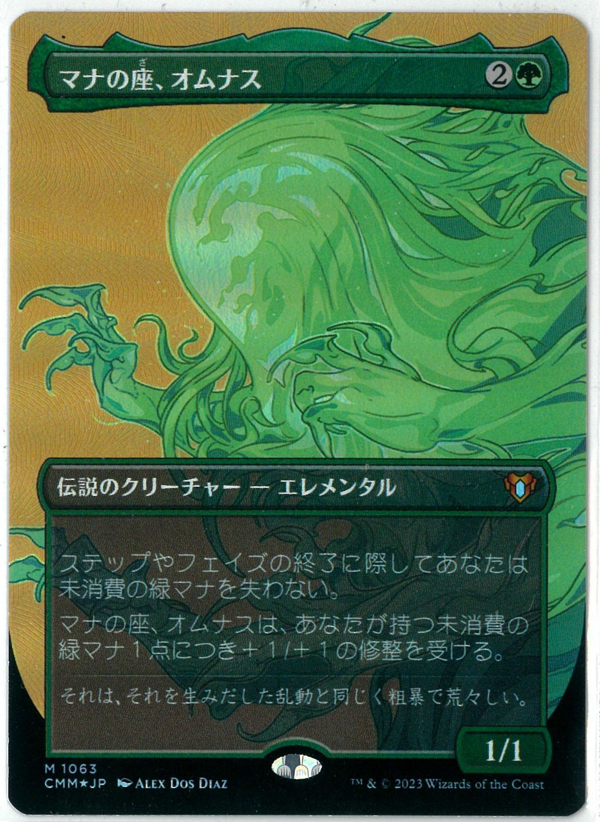 テクスチャーFOIL/MTG/日本語版/マナの座、オムナス/Omnath, Locus of