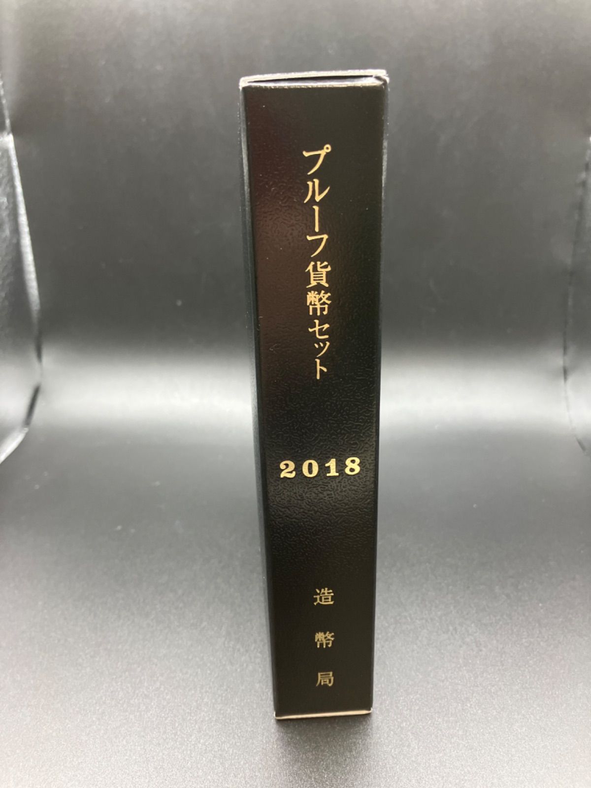 2018年 平成30年 プルーフ貨幣セット 銘板あり 造幣局 特年 流通不発行