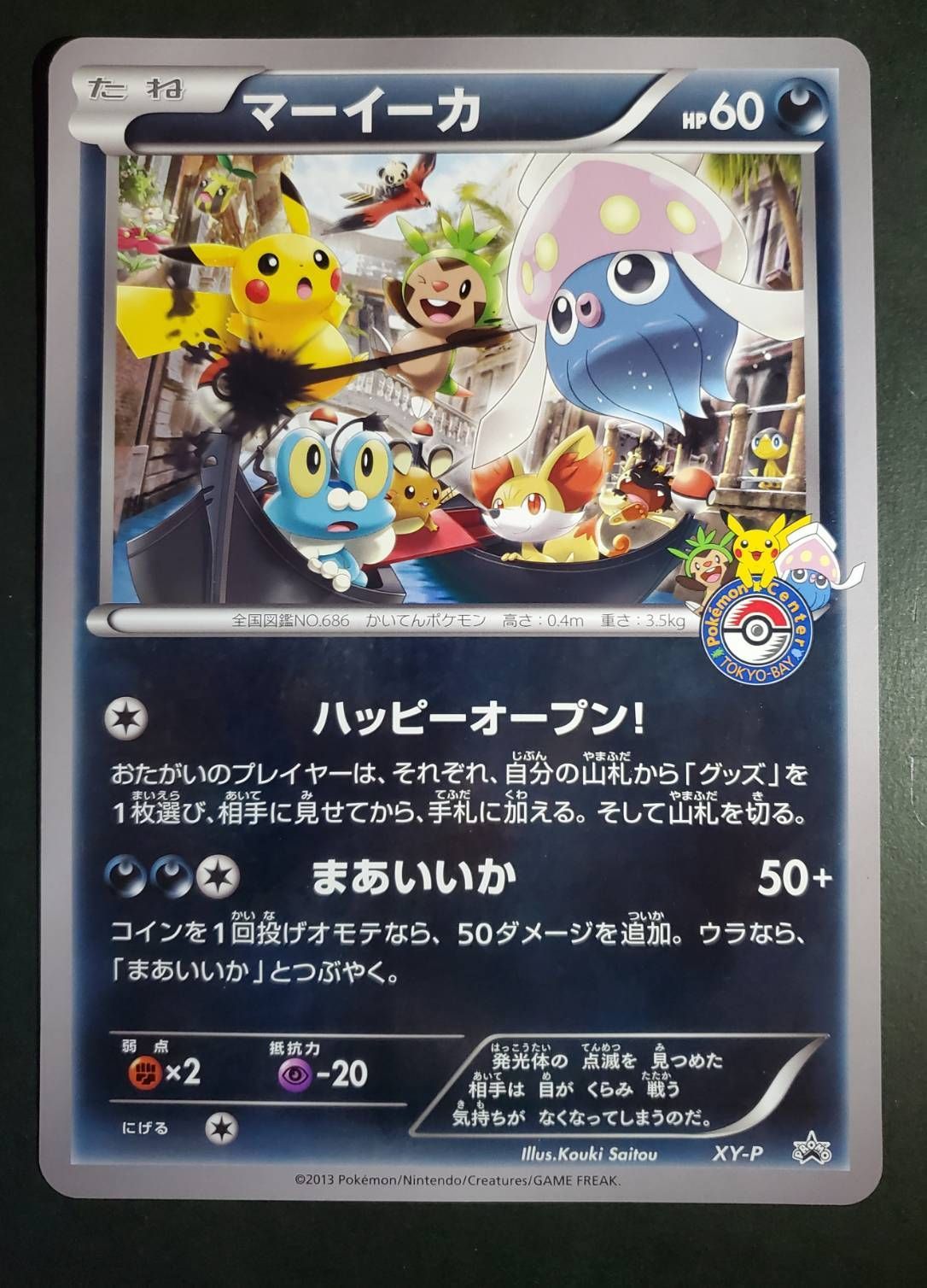 ポケモンカード ポケカ ジャンボカード マーイーカ プロモ PROMO