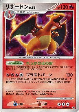 ポケモンカード　ポケカ　トップ　リザードン　キラ　レア ポケモンカードゲーム セール DPBP#006[☆]：(キラ)リザードン LV.55