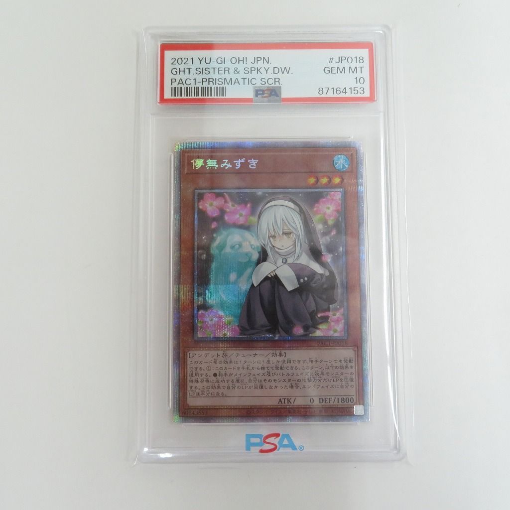 遊戯王 儚無みずき 絵違いプリシク(微欠け)