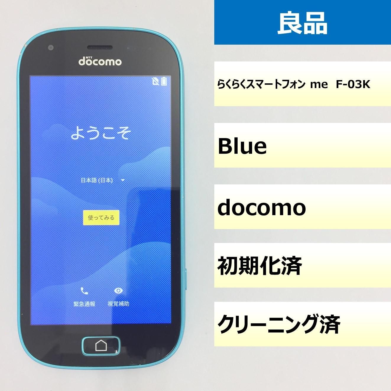 良品】F-03K/らくらくスマートフォン me/352573097384200 - メルカリ