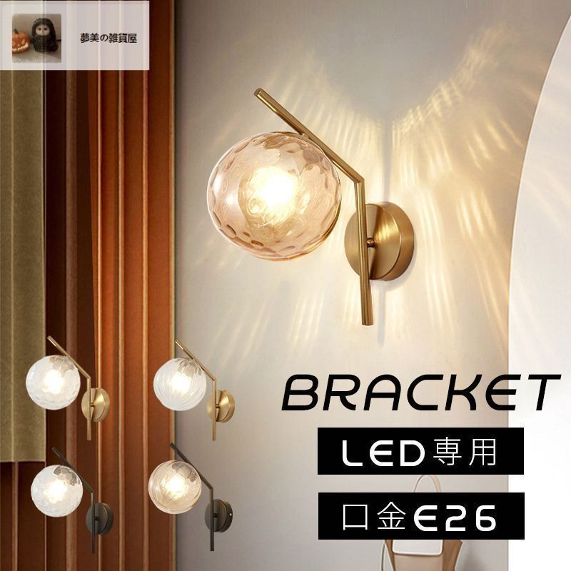 光ノ屋照明 ウォールライト 1灯 真鍮ゴールドブラケットライト