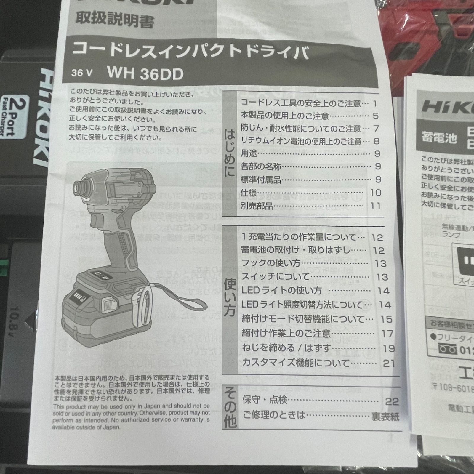 ハイコーキ HIKOKI