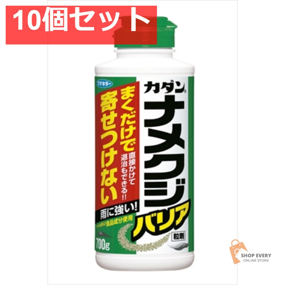 ナメクジバリア 粒剤 10個セット
