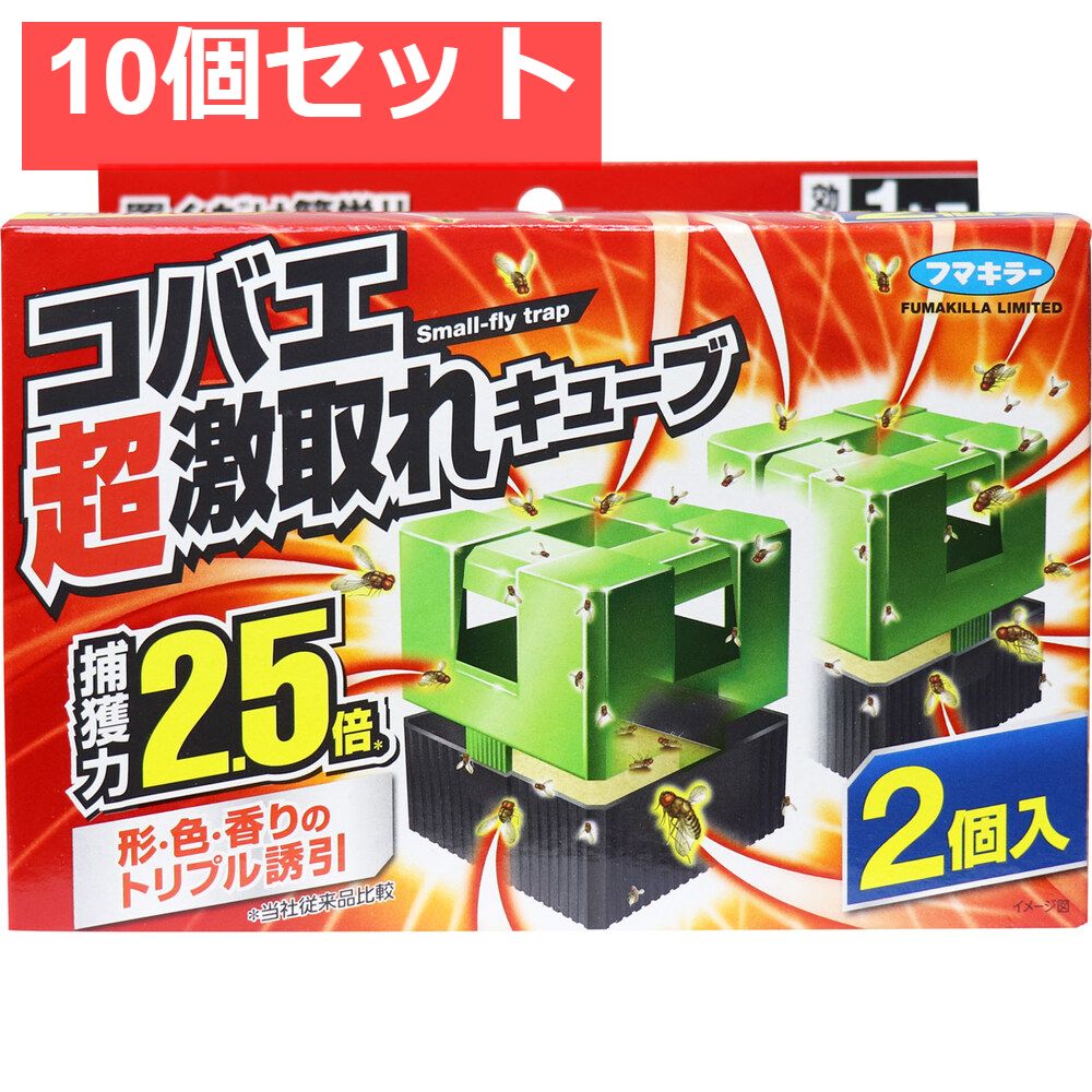 フマキラー コバエ超激取れキューブ 2個入 10個セット