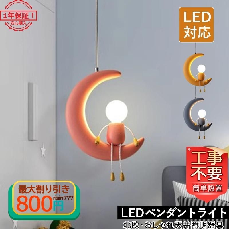 ペンダントライト 北欧 おしゃれ LED対応 人型 ムーン 三日月 月ランプ かわいい 人形 和風 天井照明器具 子供部屋 寝室 キッチン 吹き抜け  食卓用 吊り下げ照明 メルカリ