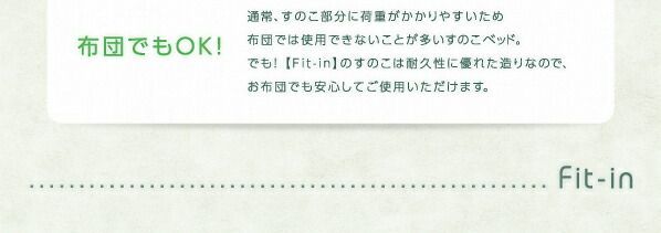 高さが調節できる!コンセント付き天然木すのこベッド Fit-in