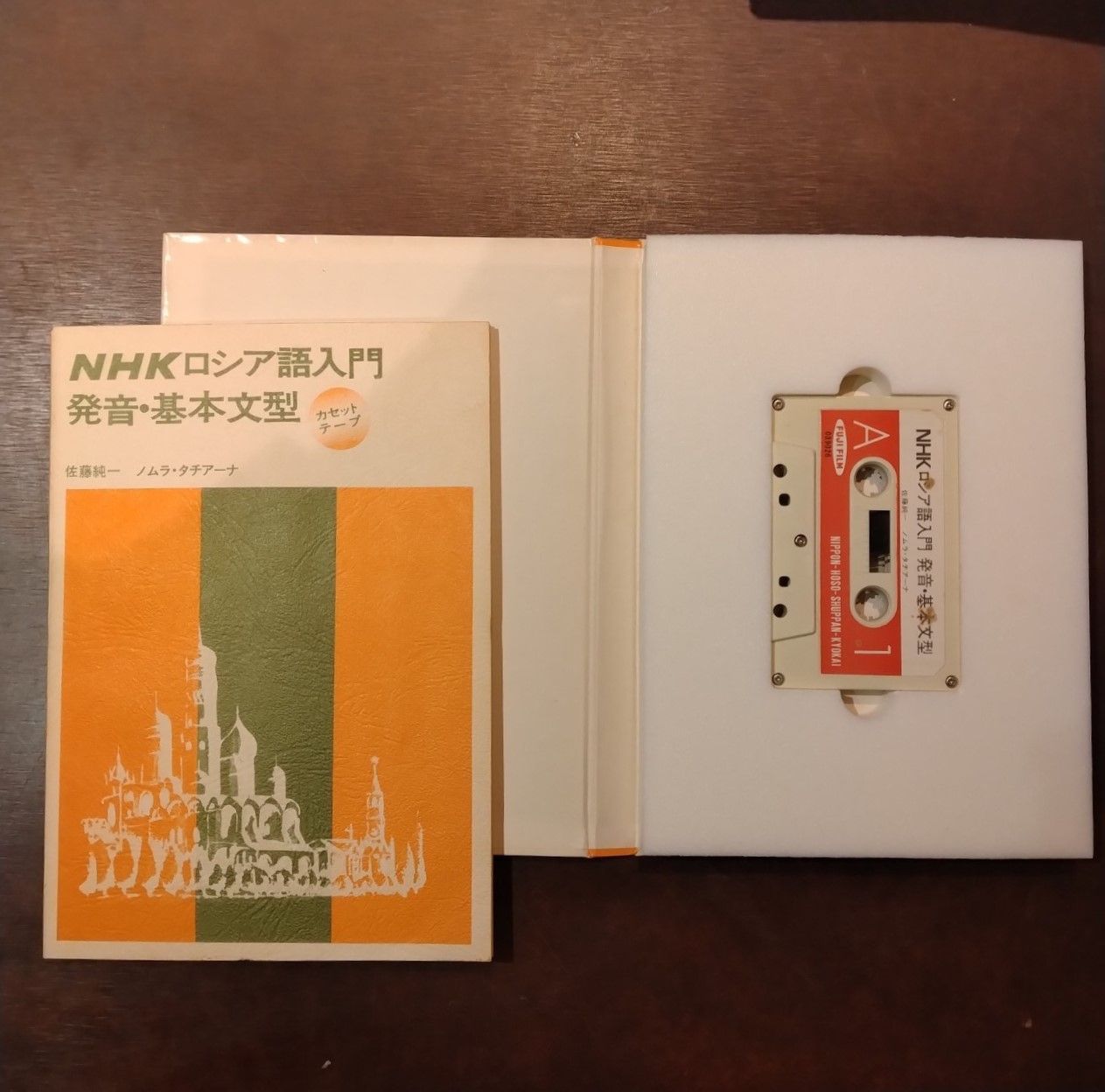 稀少】NHK ロシア語入門 発音・基本文型カセットテープ オ