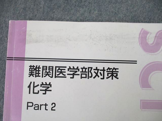 UP25-082 東進 難関医学部対策化学 Part1/2/理論総合問題の研究/天然