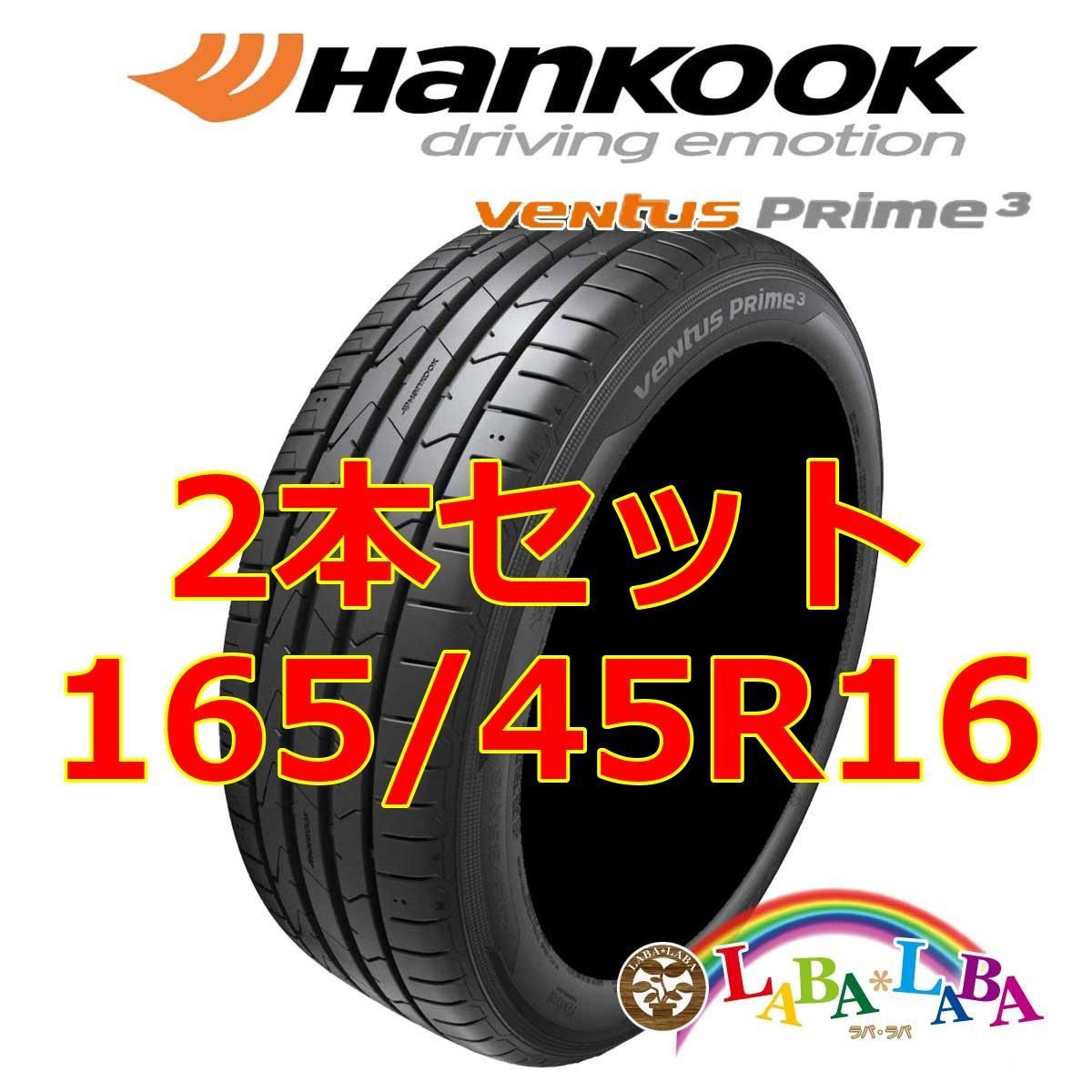 2本セット 165/45R16 74V XL ハンコック ベンタス K125 サマータイヤ 