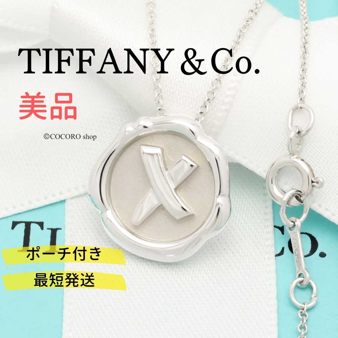 美品】ティファニー TIFFANY&Co. パロマピカソ シーリング スタンプ キス ネックレス AG925 - メルカリ