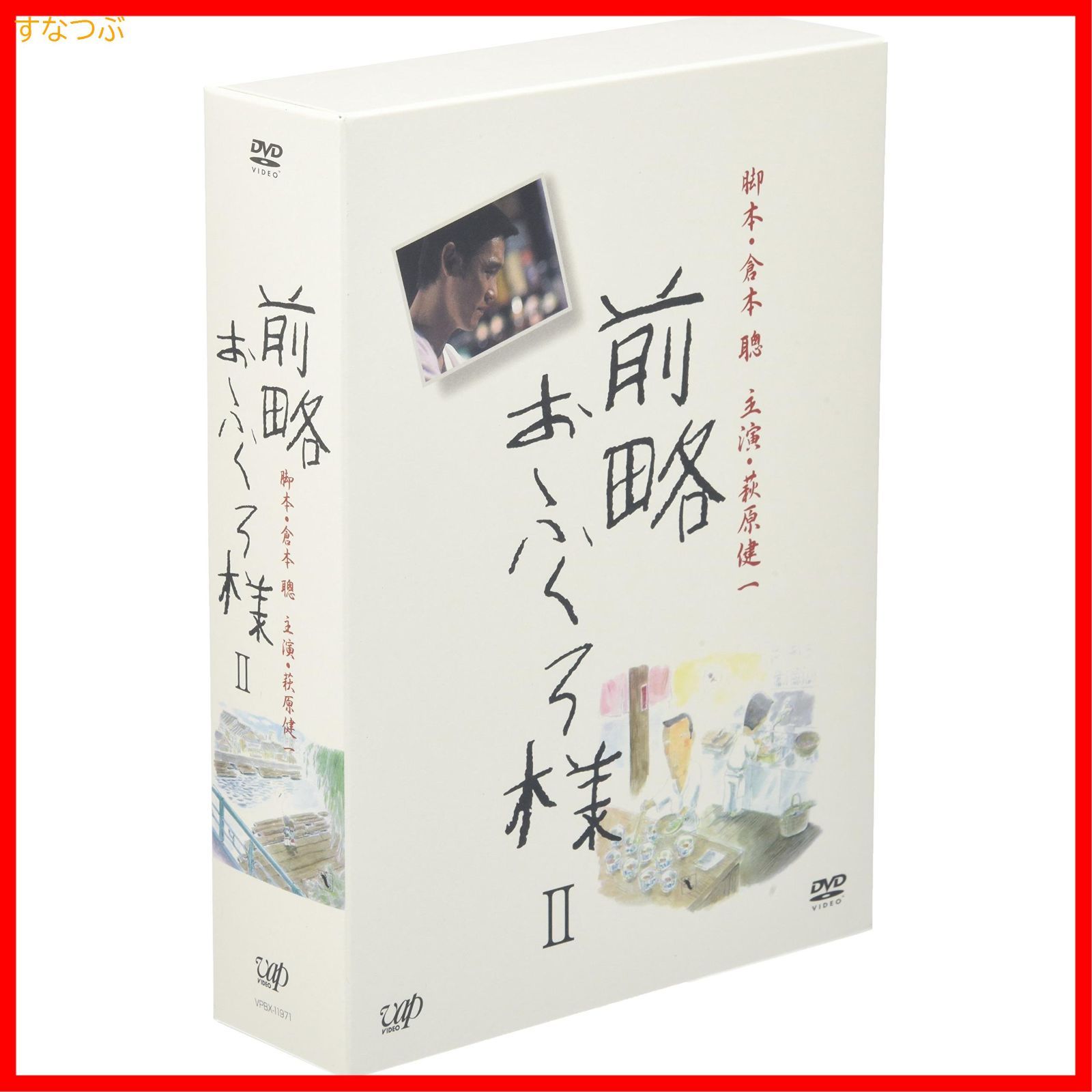 Amazon.co.jp: 前略おふくろ様II DVD-BOX : 萩原健一, 桃井