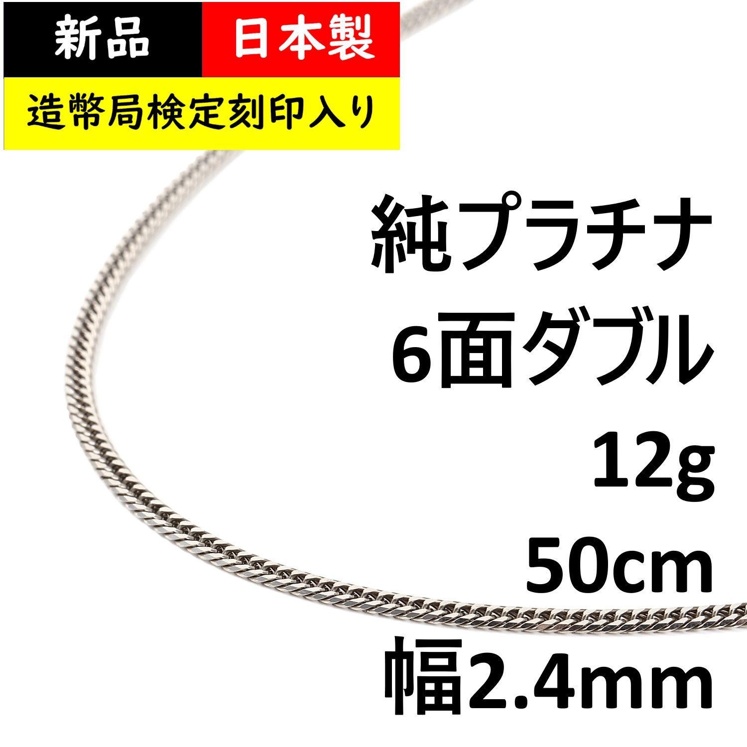 ネックレス 喜平 純プラチナ 6面 ダブル 12g 50cm 造幣局検定 - メルカリ