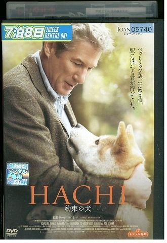 DVD HACHI 約束の犬 レンタル落ち NNN06823