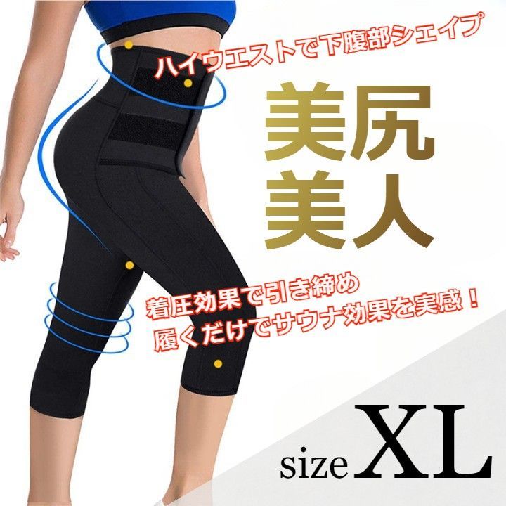 骨盤矯正　ダイエット　トレーニング　着圧　加圧　男女兼用　XL
