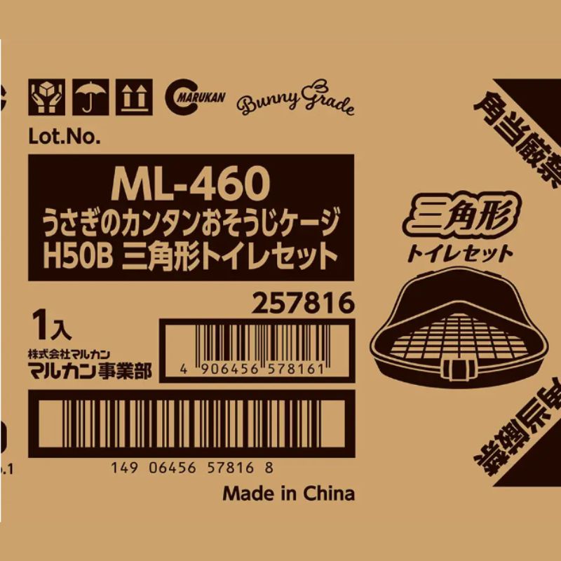 うさぎのカンタンおそうじケージＨ５０Ｂ