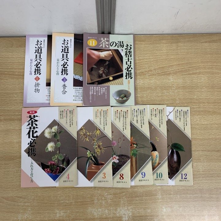 ■03)【同梱不可】茶道・懐石料理などの本まとめ売り約85冊大量セット/茶の湯/淡交社/千利休/裏千家/茶花/茶事/茶室/やきもの/茶庭/B □03)【同梱不可】茶道・懐石料理などの本まとめ売り約85冊大量