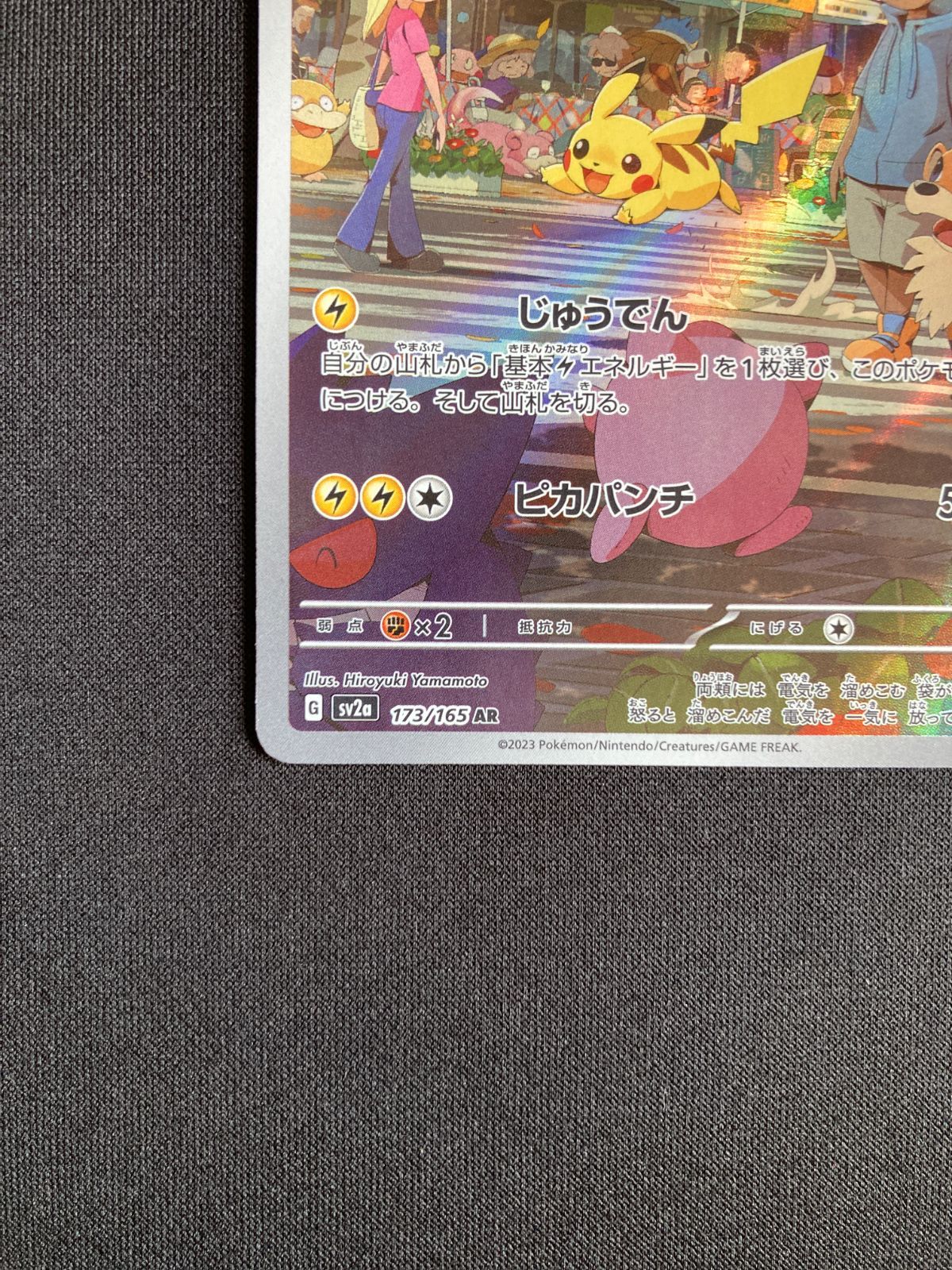 ピカチュウ AR ×5枚SV2a ポケモンカード151 173/165 ピカチュウ(AR){雷}〈173/165〉[SV2a] – 晴れる屋2