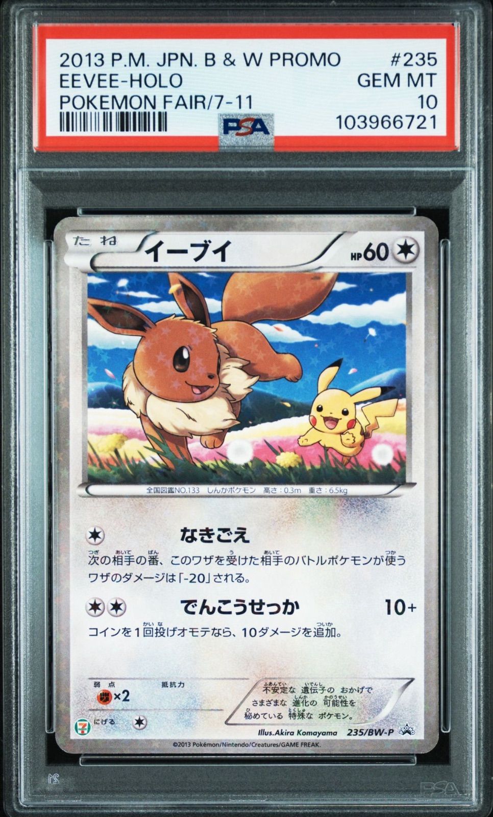 ポケモンカード イーブイ セブンイレブン プロモ PSA10 - メルカリ