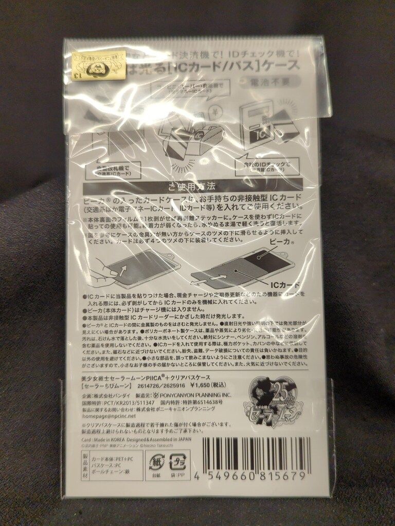 セーラームーン25th PICCA+クリアパスケース セーラーちびムーン