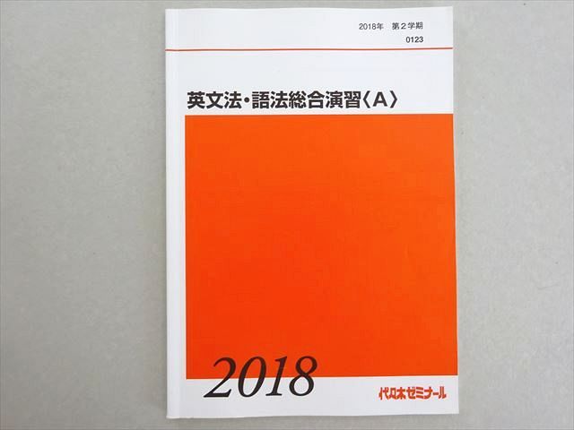 AH05-148 代ゼミ 英文法・語法総合演習(A) 2018 第2学期 06s0B - メルカリ