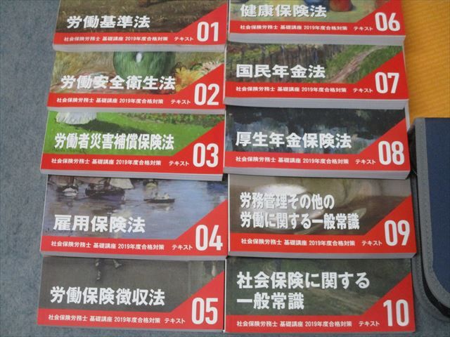 フォーサイト 社会保険労務士 基礎講座1〜10/労働経済白書のポイント等 2019年合格目標セット 計14冊 DVD67枚付★ 194L4D フォーサイト 社会保険労務士 基礎講座1〜10/労働経済白書の