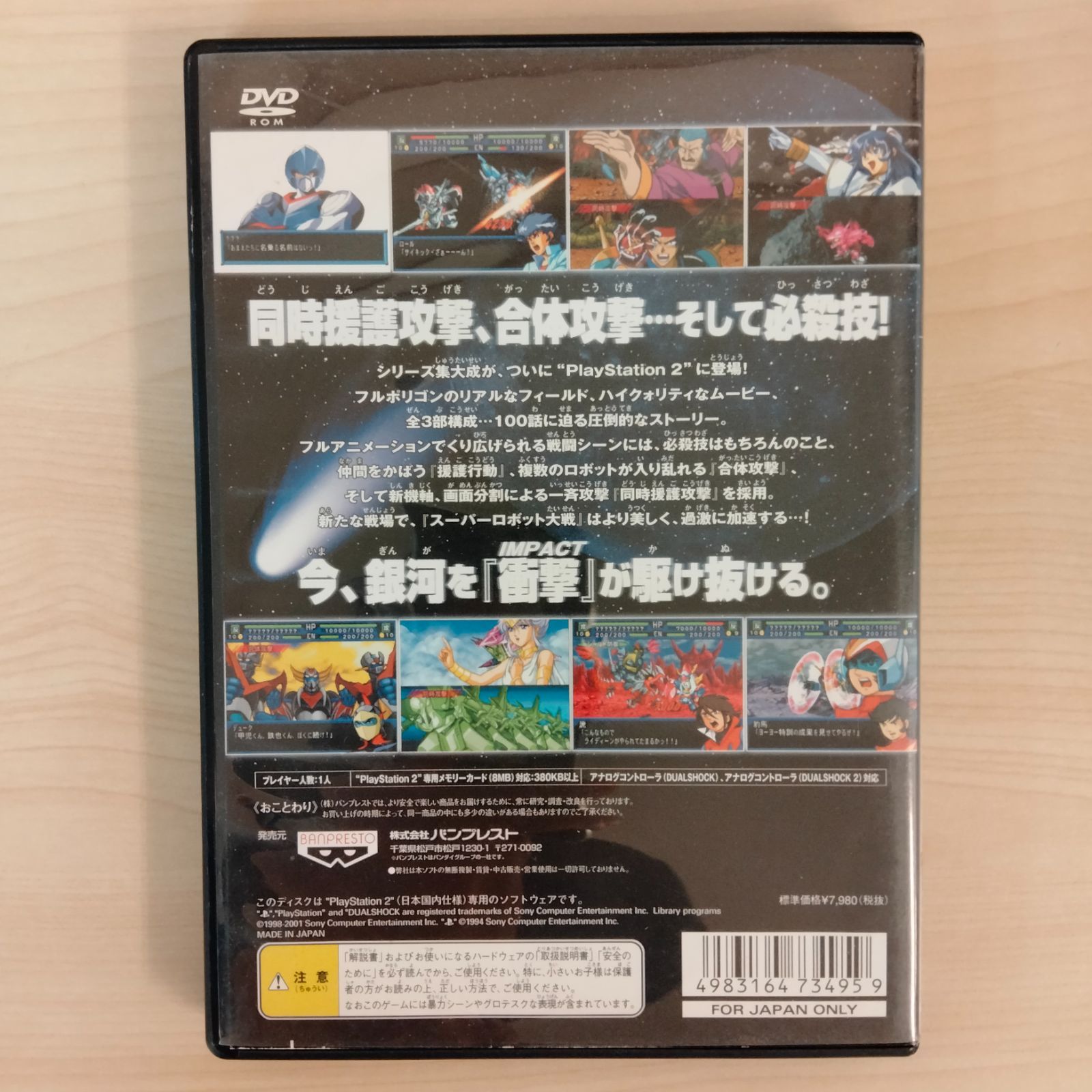 PS2ソフト スーパーロボット大戦IMPACT - メルカリ