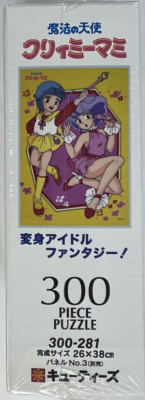 未開封 魔法の天使クリィミーマミ 変身アイドル ファンタジー
