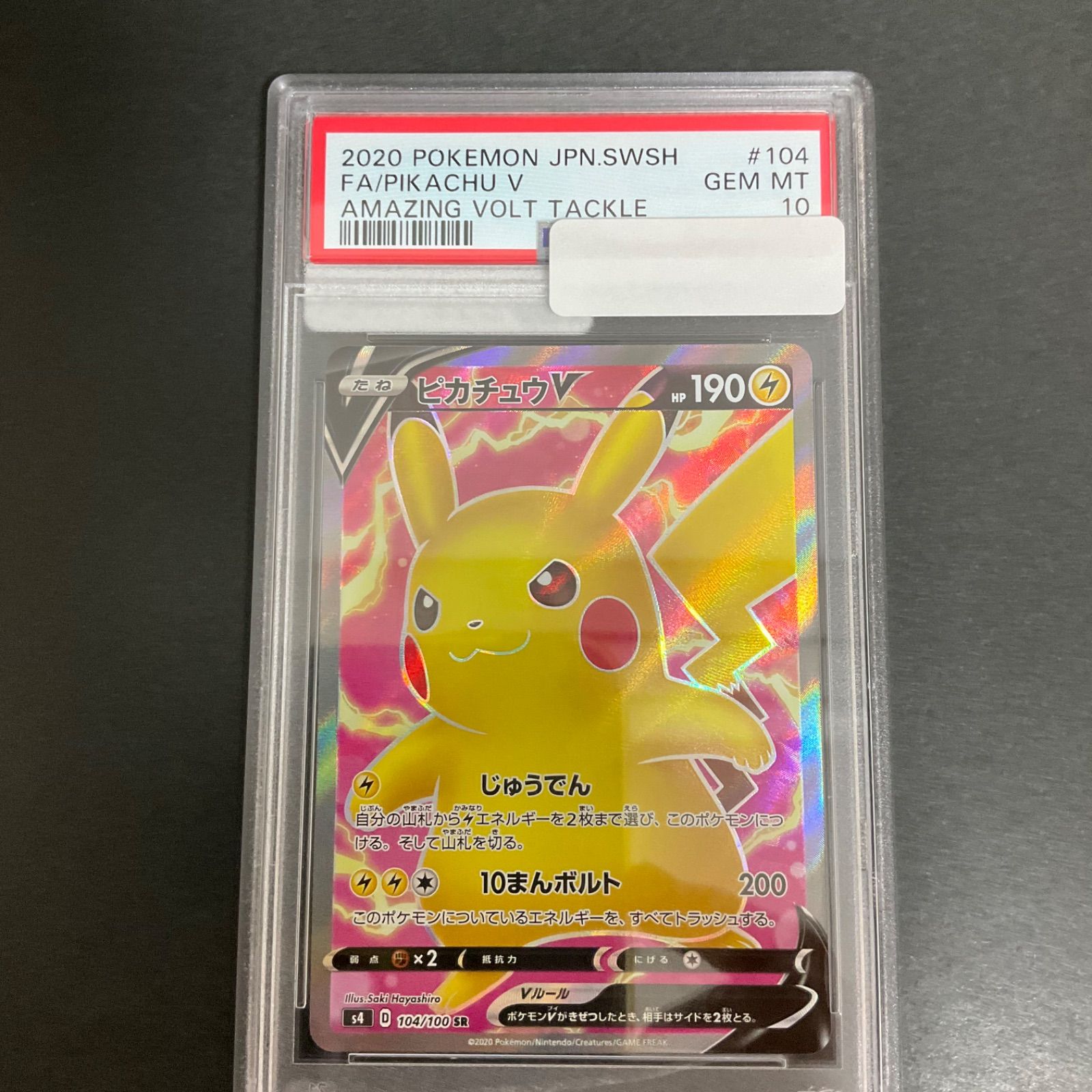 ② PSA 10 ピカチュウ SR #104 仰天のボルテッカー - ポケモンカードゲーム