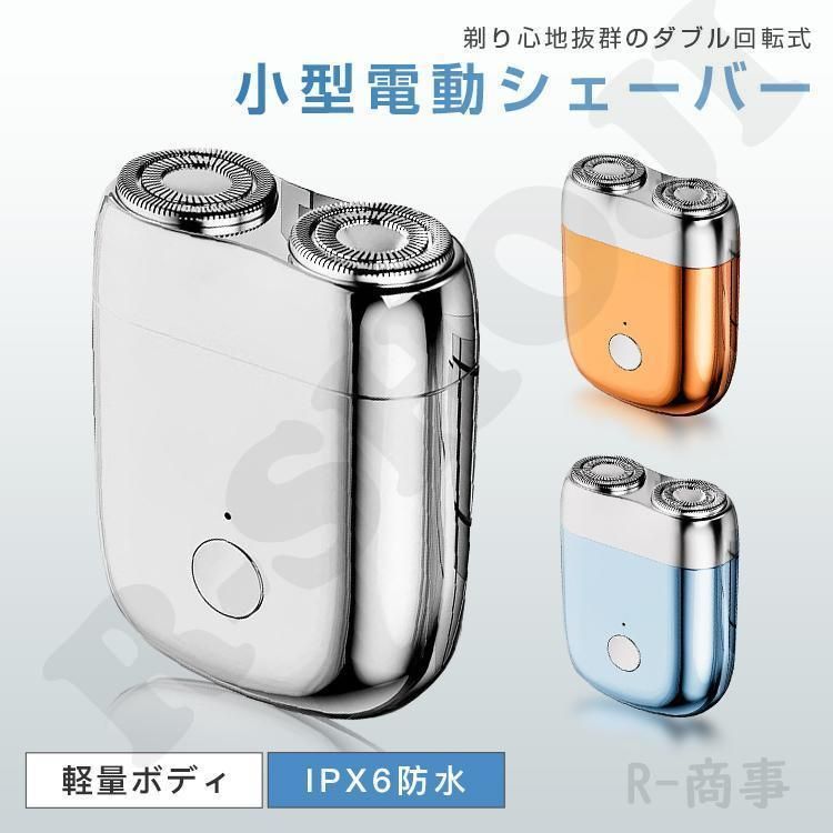 小型電動シェーバー 電気シェーバー メンズシェーバー メンズ 男性 髭剃り 電動ひげそり 軽量 コンパクト 乾湿両用 急速回転9000RPM