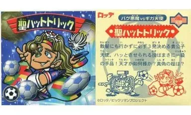 2025年最新】聖ハットトリックの人気アイテム - メルカリ