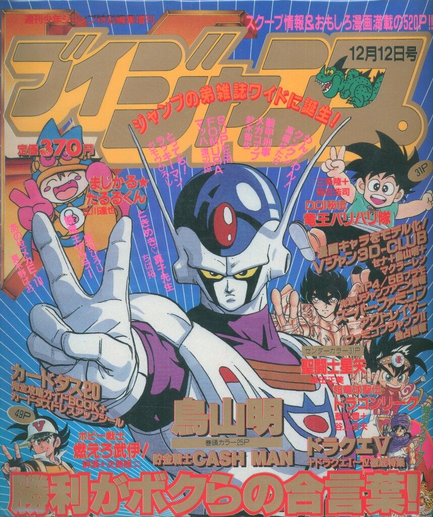 S-MANGA 集英社 週刊少年ジャンプ 2023年(令和5年)42 外薗健