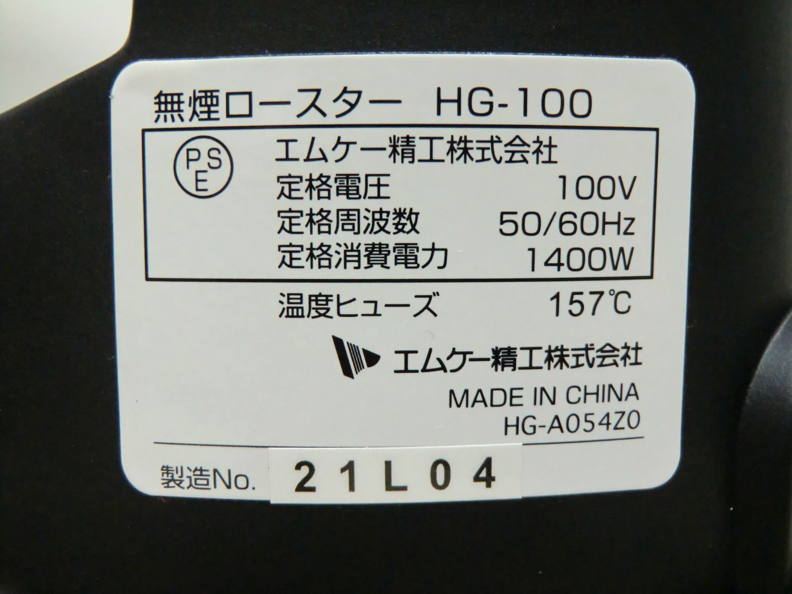 ヘルシーグリル HG-100