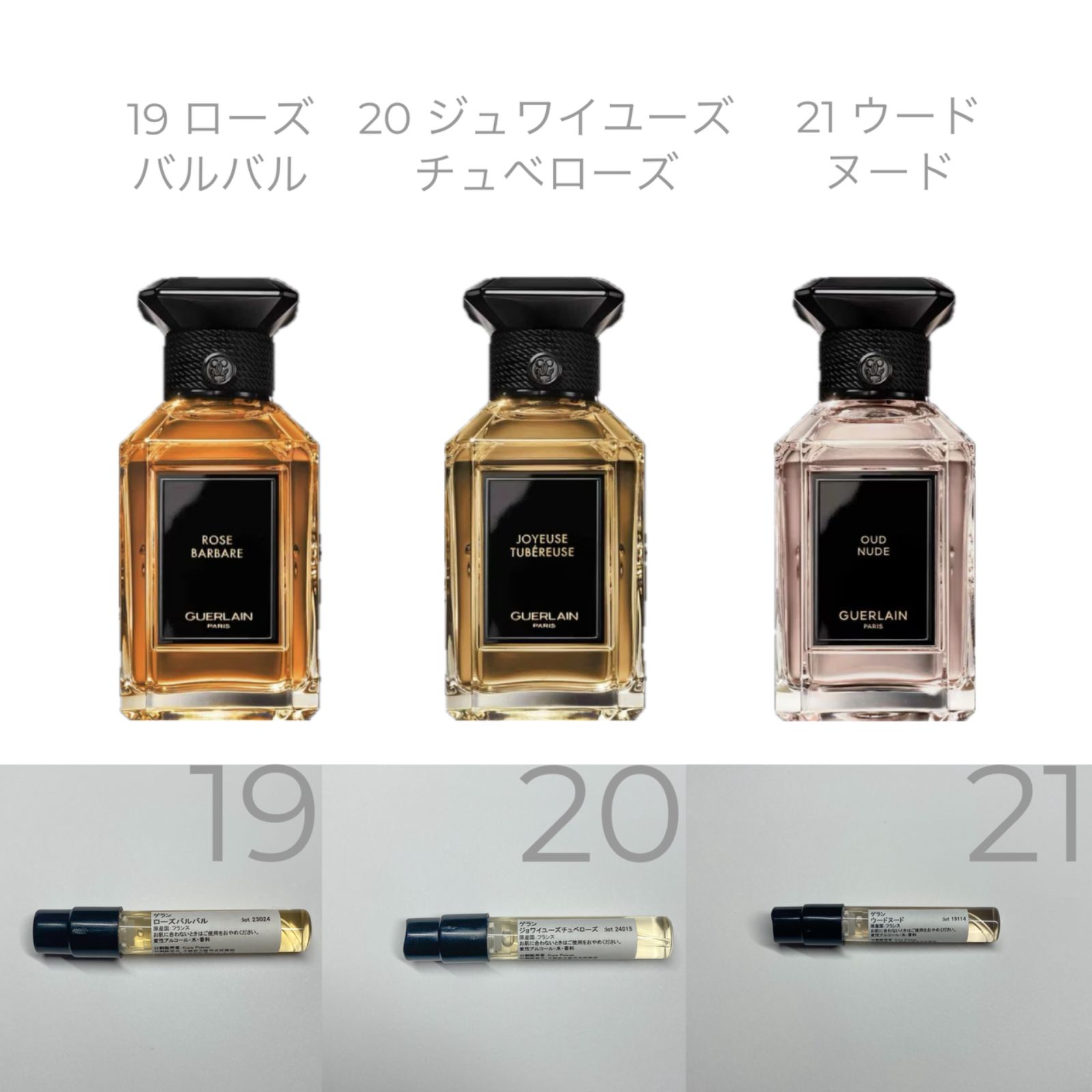 ゲラン ラールエラマティエール 1.5ml アトマイザー 選べる4本セット 