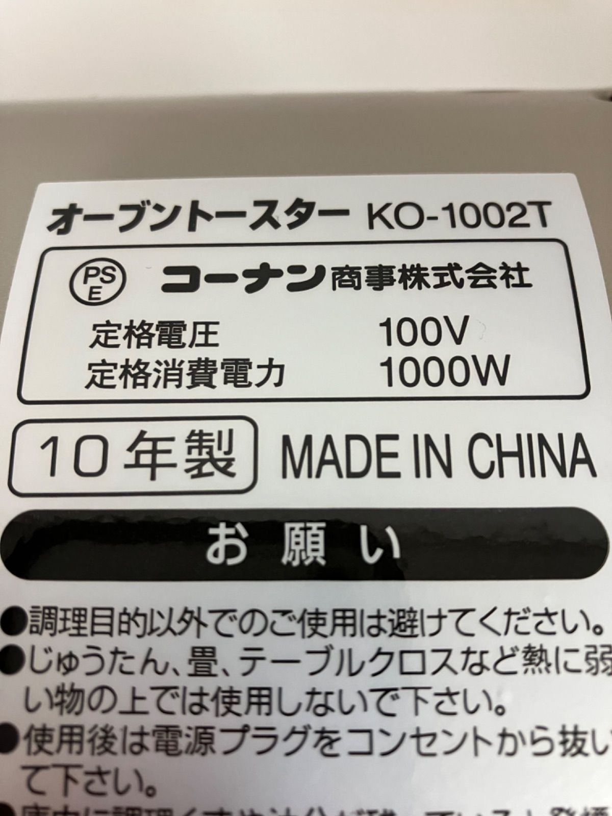 オーブントースター KO-1002T コーナン 2010年製 LIFELEX 1000Wほぼ未