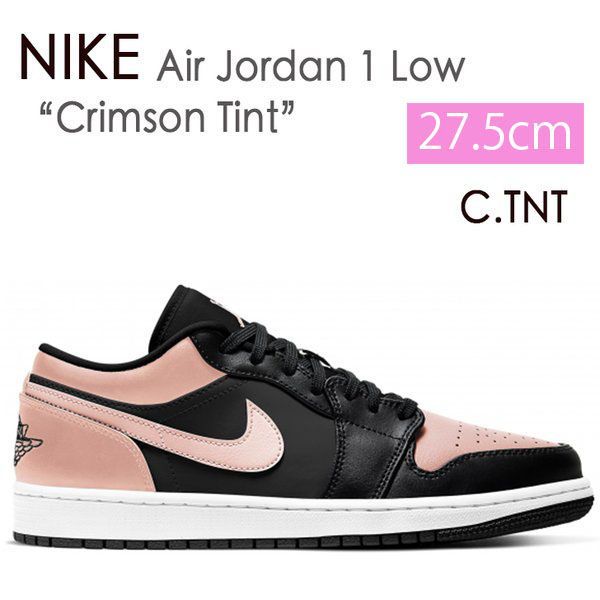 新品/未使用】NIKE AIR JORDAN 1 LOW Crimson Tint ナイキ エアジョーダン ワン ロー エアージョーダン クリムゾン  ティント ピンク ブラック 553558-034 27.5cm メンズ スニーカー シューズ - メルカリ