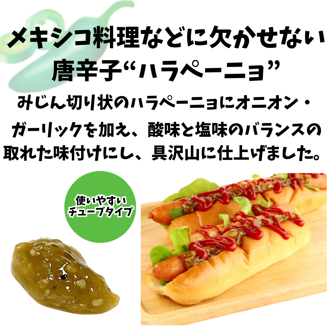 ユウキ 刻みハラペーニョ (チューブ) 80g【2個セット】