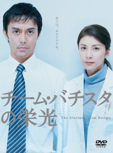 チーム・バチスタの栄光【シーズン1〜4】DVD 全24巻 セット チーム・バチスタの栄光【シーズン1〜4】DVD 全24巻 セット