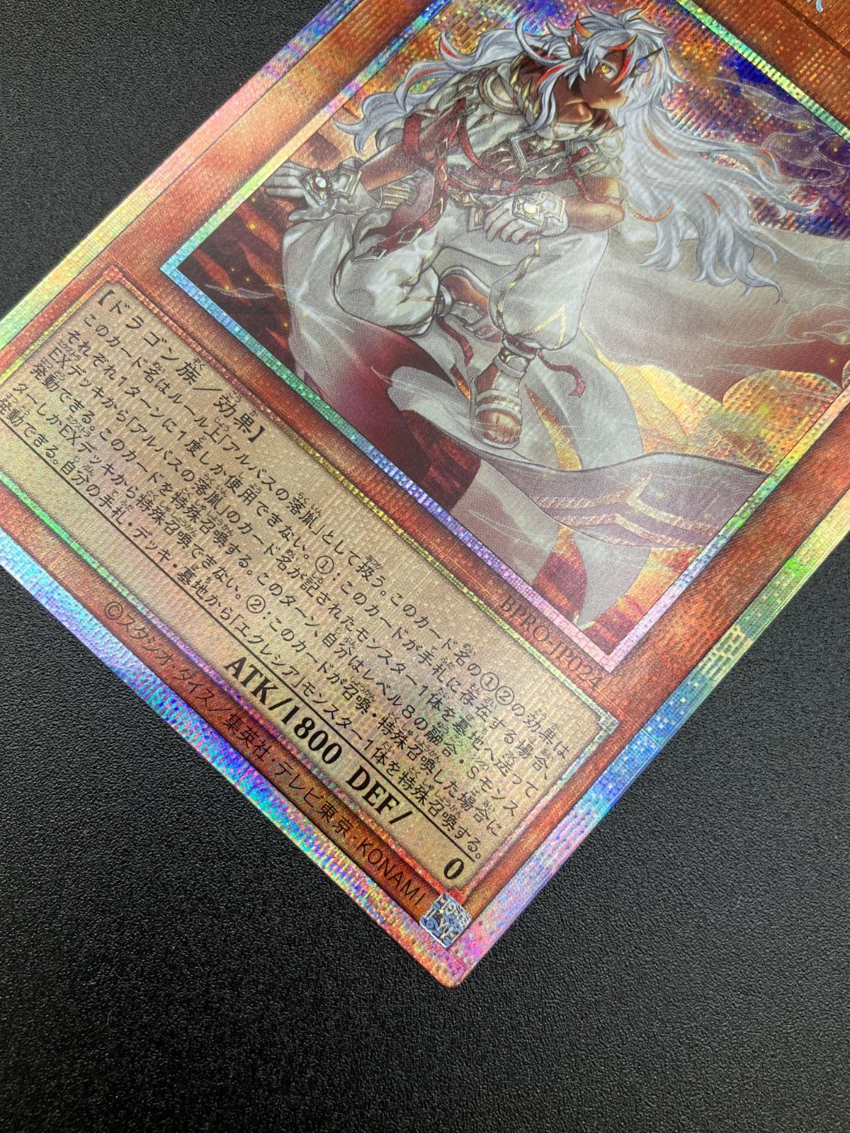 遊戯王OCG デュエルモンスターズ 白き竜の落胤 プリズマティック