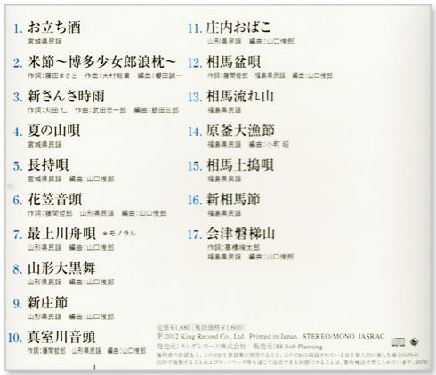 新品】三橋美智也 東北民謡 (南部) (CD) BHST-120 - メルカリ