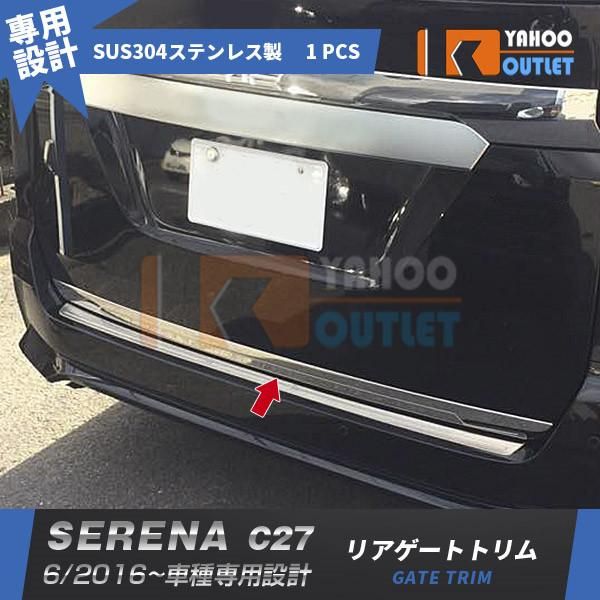 セール 日産 セレナ C27系 / ハイウェイスター リアゲートトリム バックドアガーニッシュ ステンレス製 鏡面 メッキモール カスタム パーツ 外装 2248