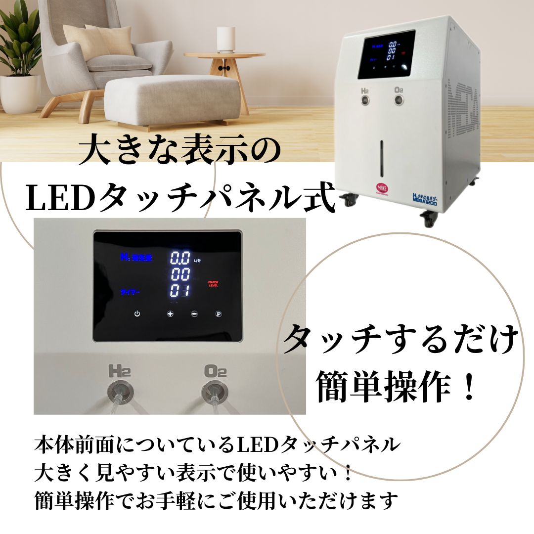 水素吸入器H2メディカルパワーⓇMEGA1200 メーカー製造・直販！水素濃度99% - メルカリ