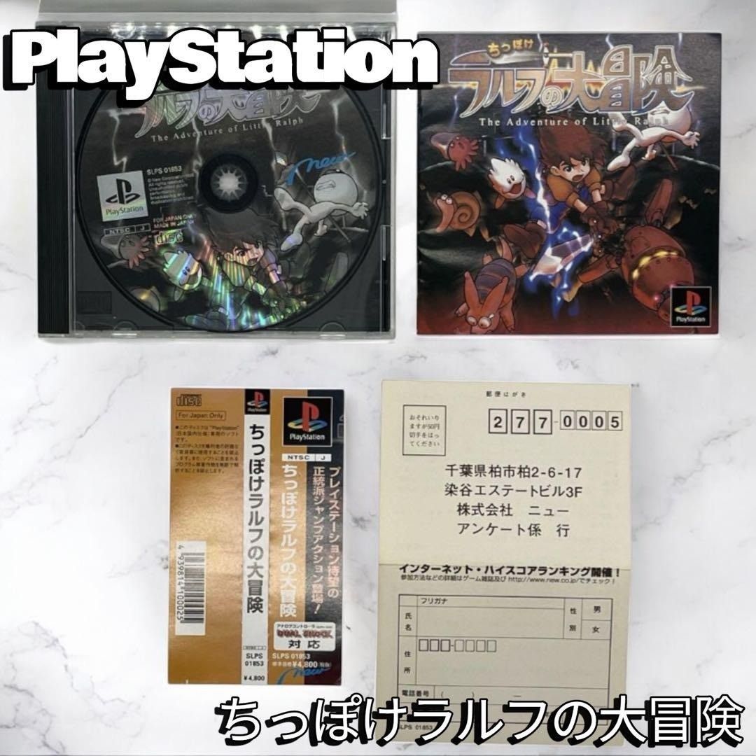 帯 ハガキ付き PS ちっぽけラルフの大冒険 プレイステーション ＃nn