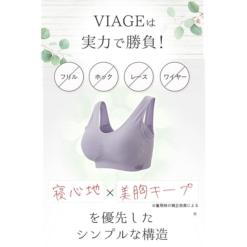 VIAGE (ヴィアージュ) ビューティアップ ナイトブラ 2枚セット