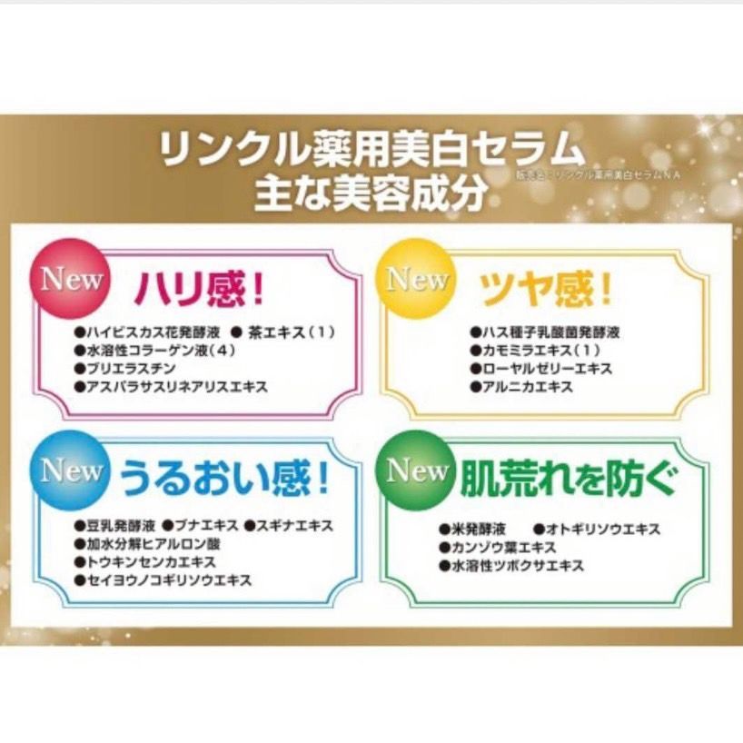 熟酵 ザ リンクル 薬用美白セラム 25g 2本＋50g 2本 計4本
