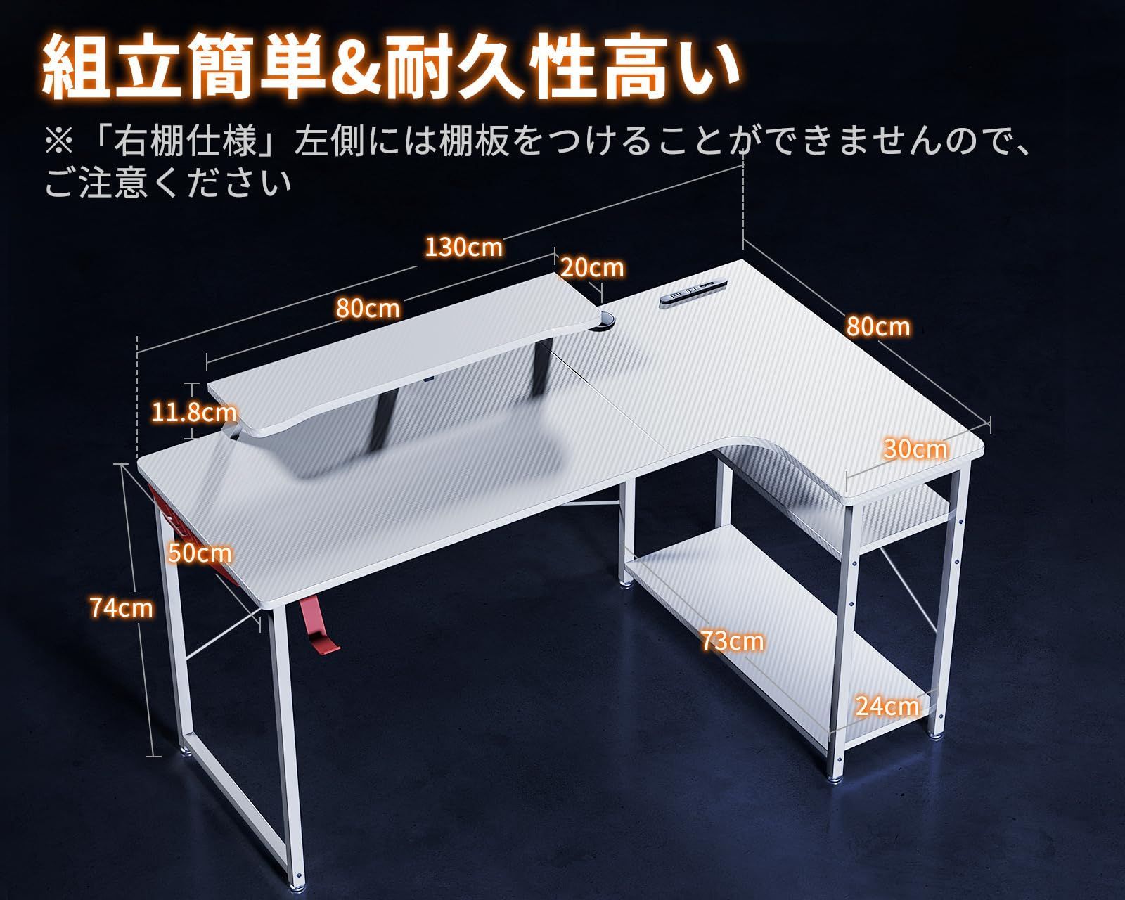 ゲーミングデスク 右棚
