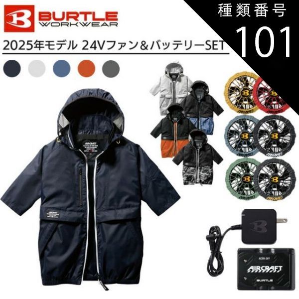 バートル 2024年 エアークラフト 空調作業服 デバイス バートル 2024年 エアークラフト 空調作業服 デバイス